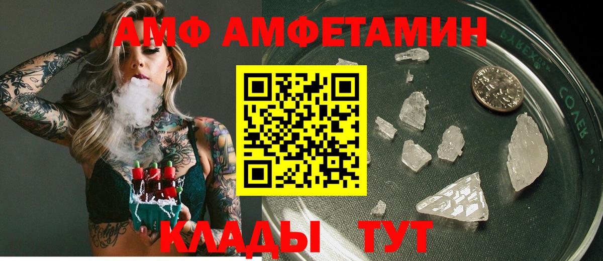 АМФ 98% Павлово