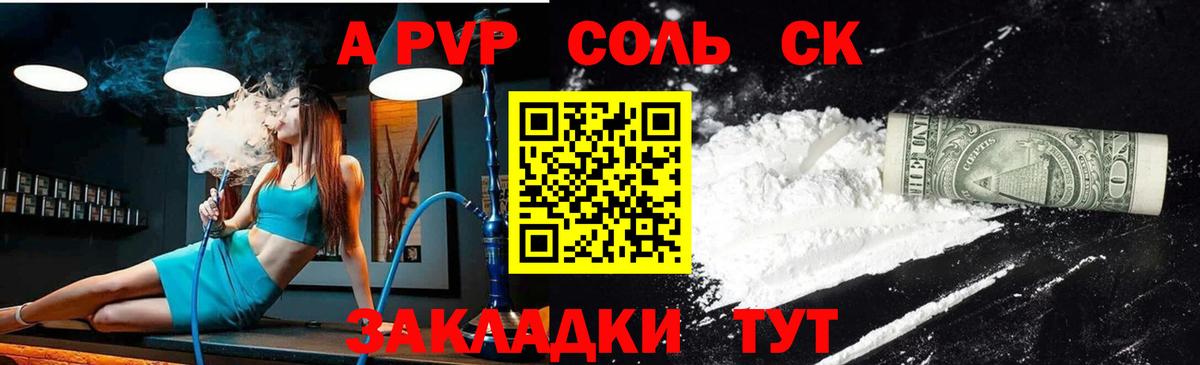 Alpha PVP Соль Павлово