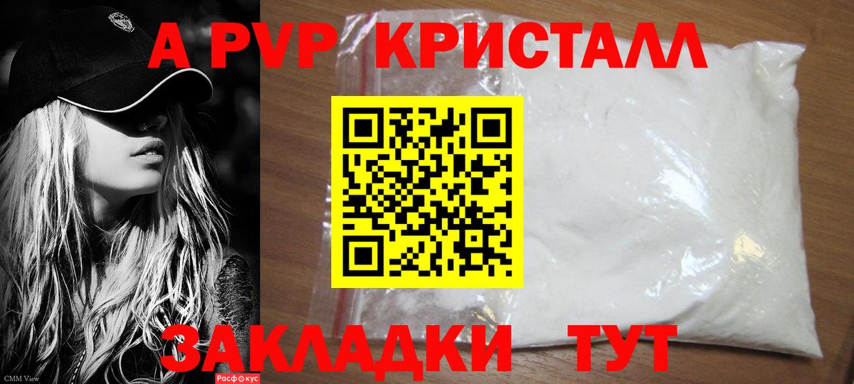 Alpha-PVP VHQ  A PVP Соль  Вход с VPN  A-PVP  Павлово 