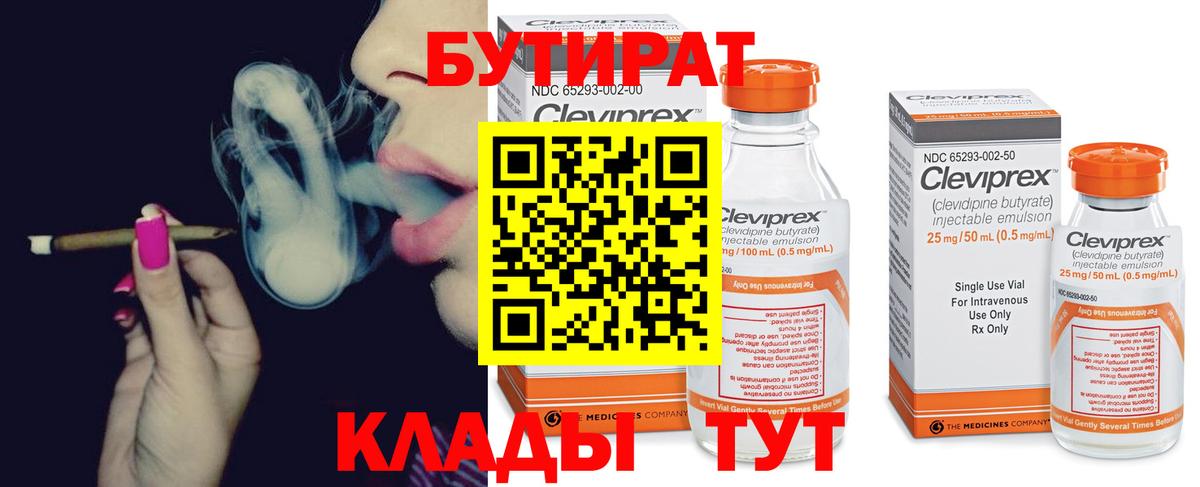 Бутират бутандиол  Вход с VPN  Павлово 