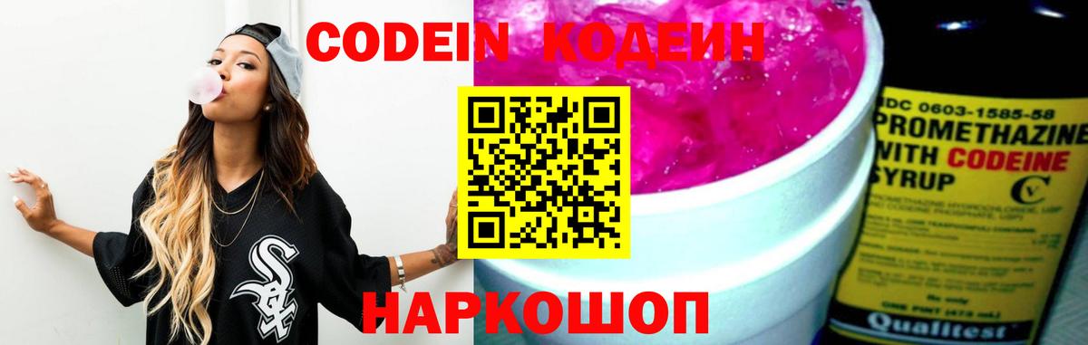 Кодеиновый сироп Lean напиток Lean (лин)  Codein Purple Drank  Павлово  Вход с VPN 