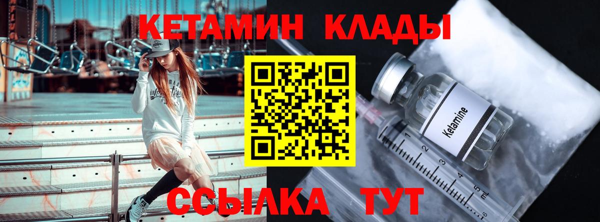 Кетамин VHQ Павлово