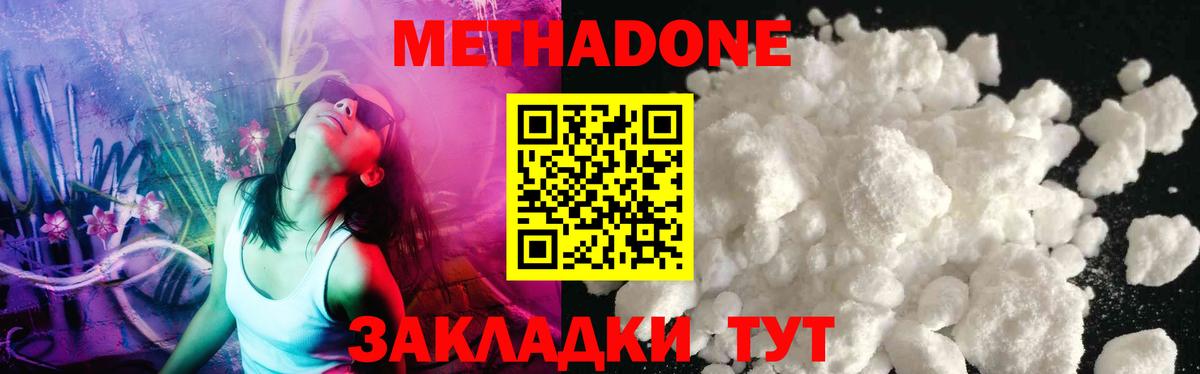 Метадон methadone  МЕТАДОН methadone  Вход с VPN  Павлово 