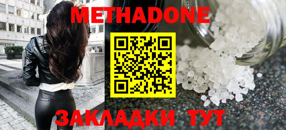 Метадон кристалл Павлово