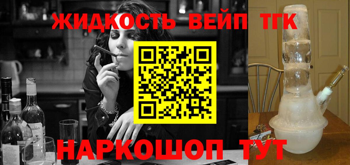 Дистиллят ТГК концентрат  Вход с VPN  ТГК жижа  где купить наркоту  Павлово 